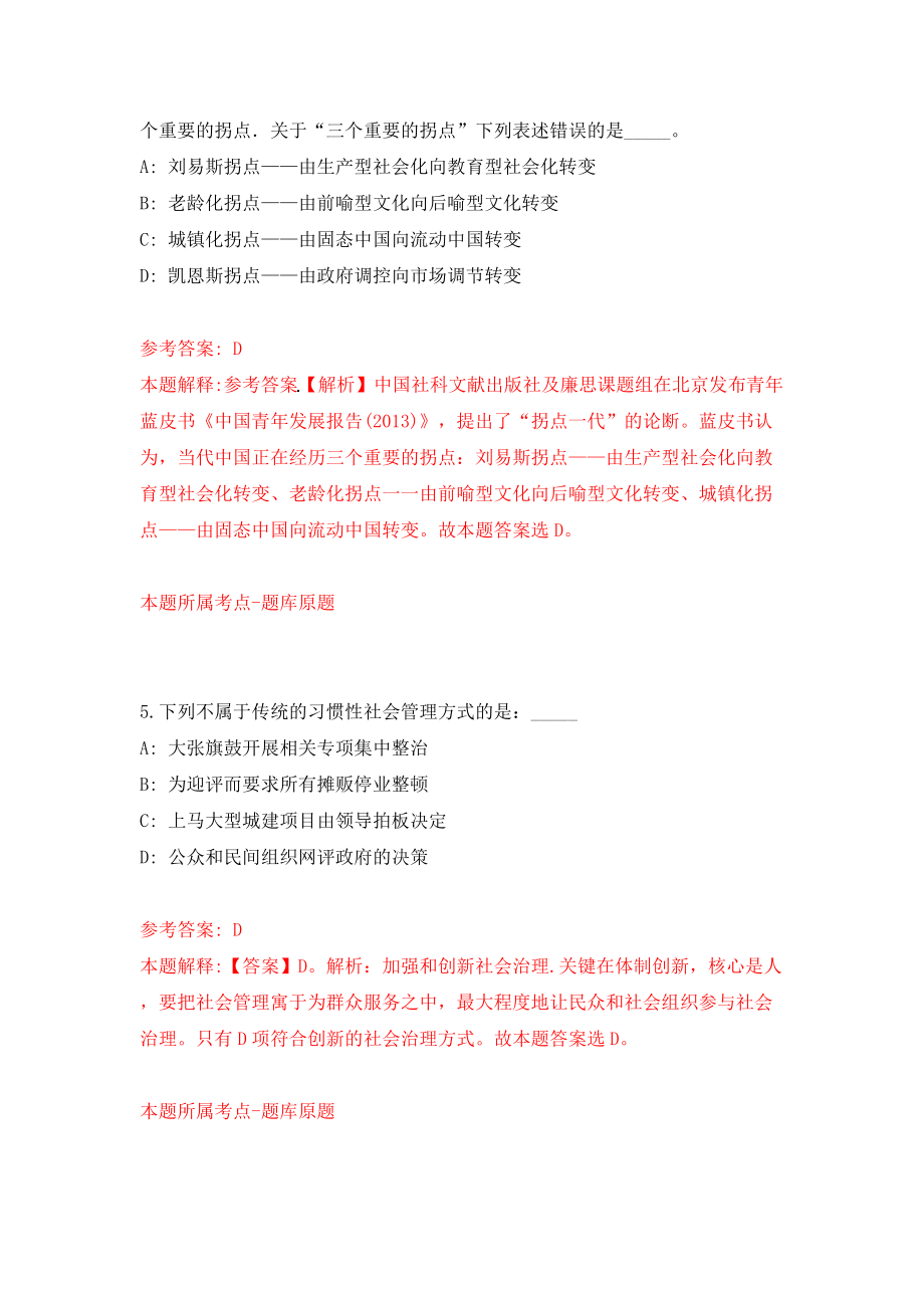 江西省景德镇市事业单位考试招聘229名工作人员模拟训练卷（第3卷）_第3页