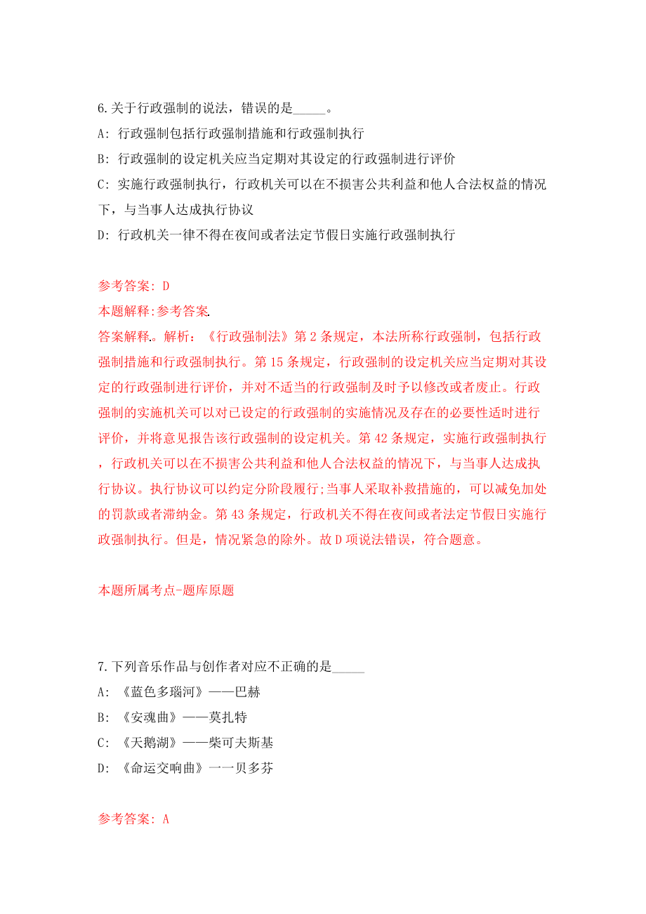 江西省景德镇市事业单位考试招聘229名工作人员模拟训练卷（第3卷）_第4页