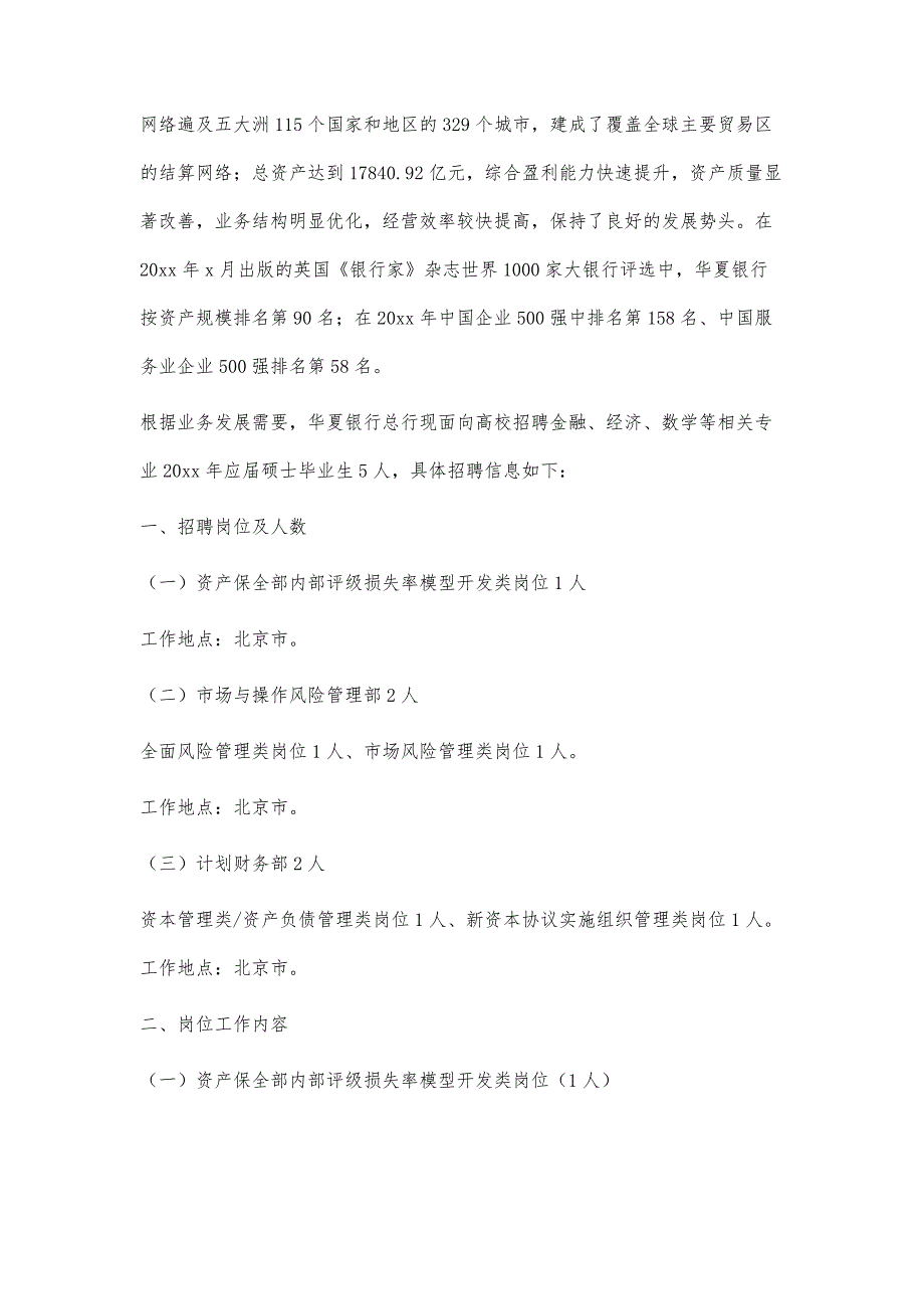 校园招聘启事范文校园招聘启事范文精选八篇_第2页