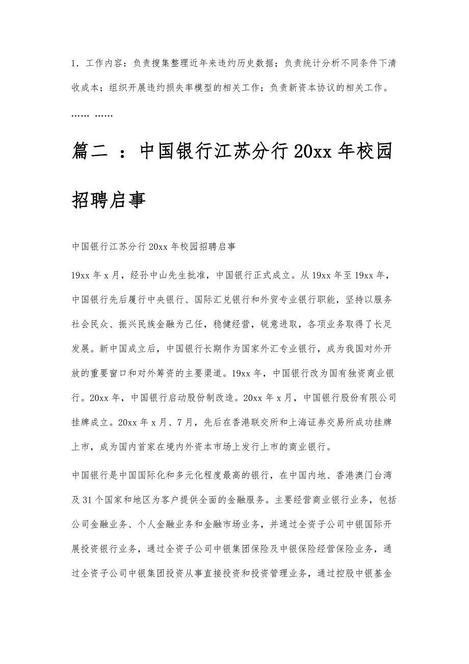 校园招聘启事范文校园招聘启事范文精选八篇_第3页