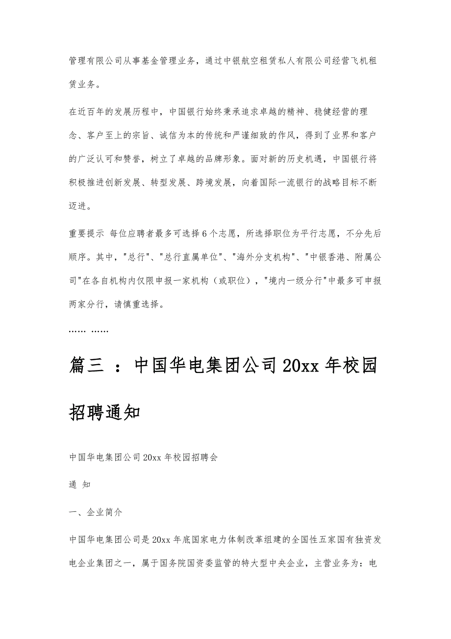 校园招聘启事范文校园招聘启事范文精选八篇_第4页