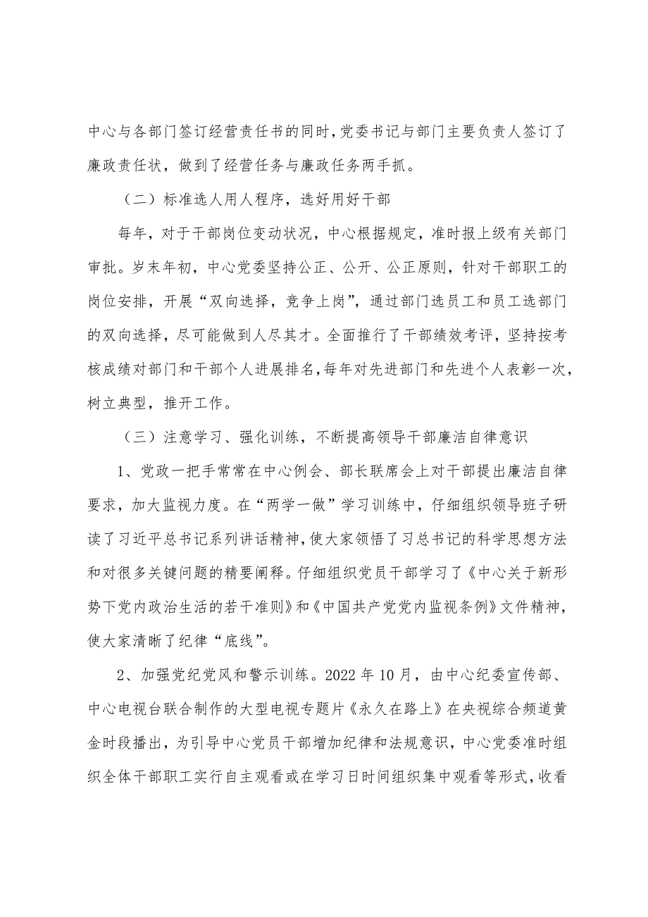 落实党风廉政建设责任力度有待加强_第2页