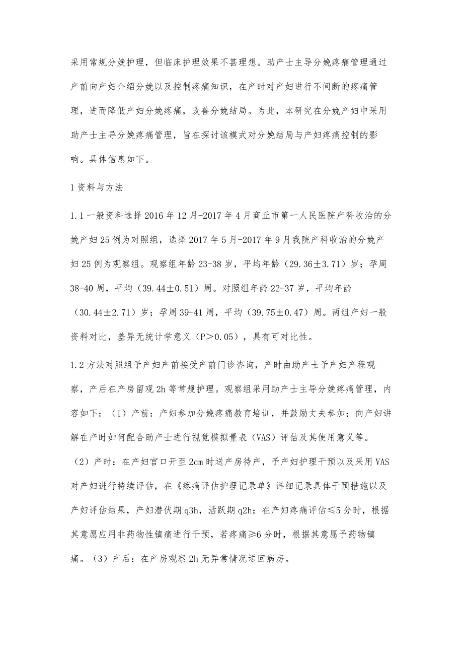 助产士主导分娩疼痛管理改善产妇疼痛控制及分娩结局的效果观察_第3页