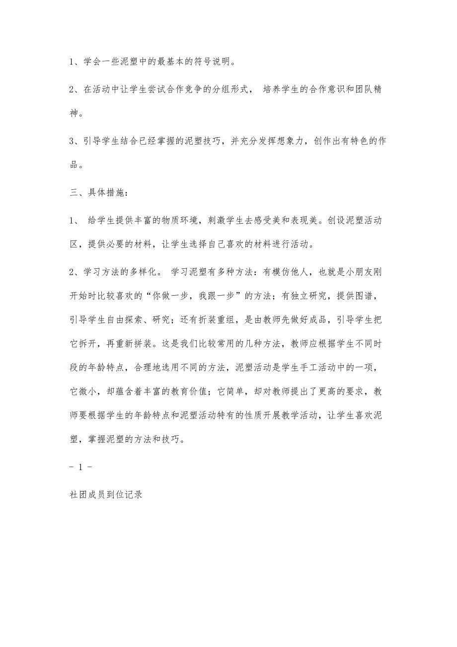 泥塑教学总结泥塑教学总结精选八篇_第4页