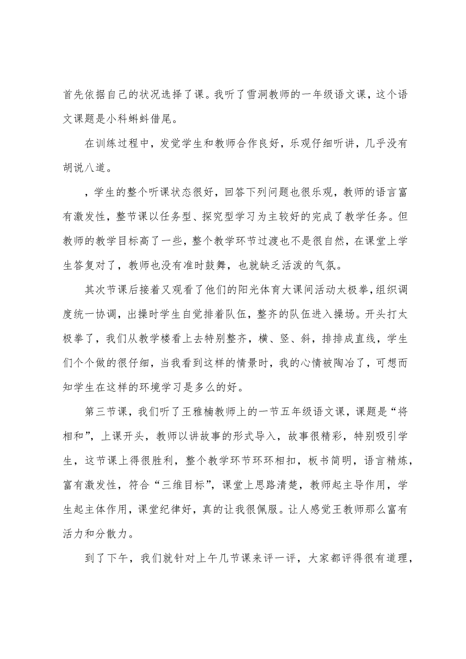 观看100周年大会的学习交流情况_第2页