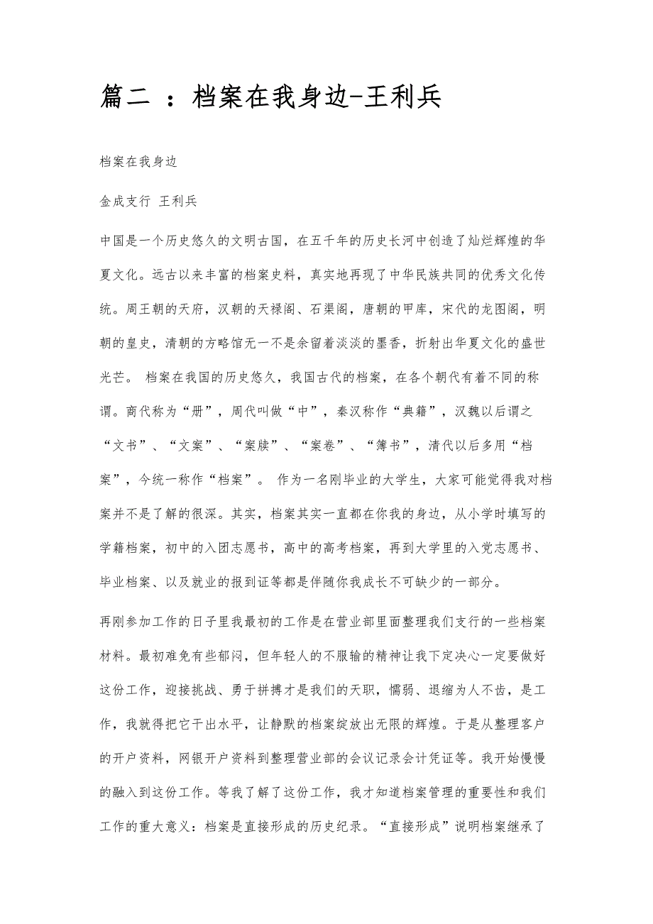 档案在我身边范文档案在我身边范文精选八篇_第3页