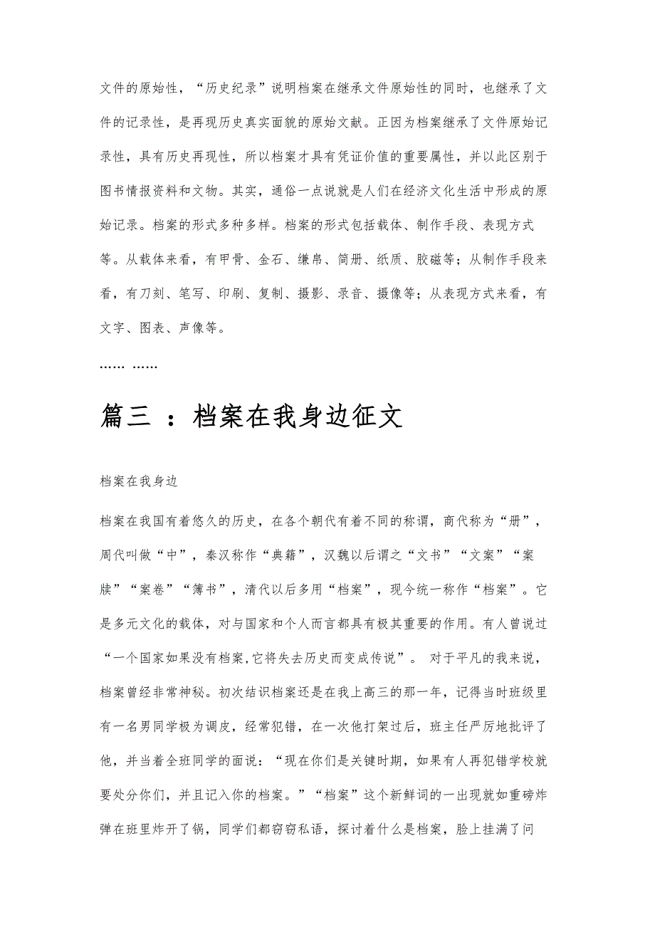 档案在我身边范文档案在我身边范文精选八篇_第4页