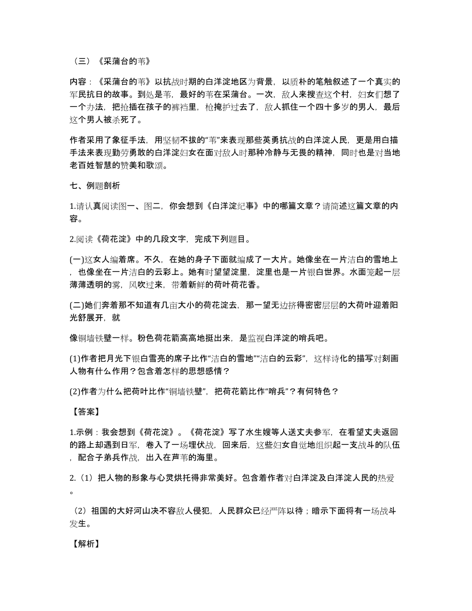 白洋淀纪事阅读规划与精读梗概_第4页