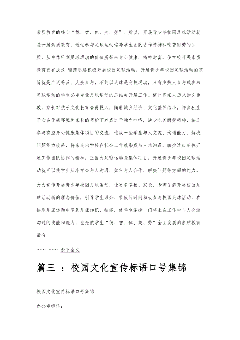 校园足球宣传口号校园足球宣传口号精选八篇_第4页