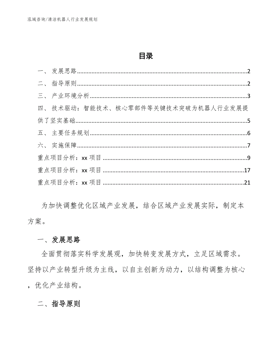 清洁机器人行业发展规划（十四五）_第2页