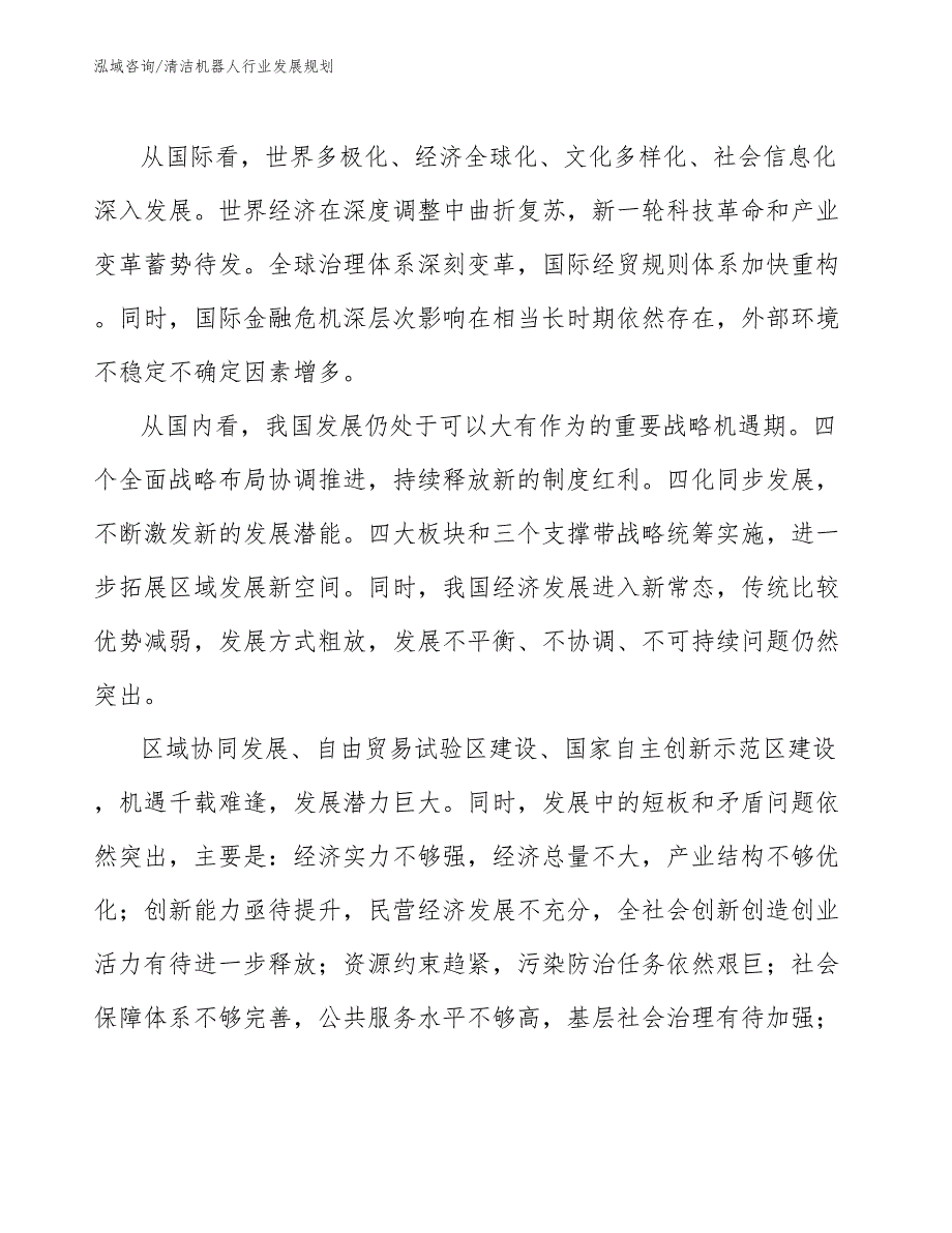 清洁机器人行业发展规划（十四五）_第4页