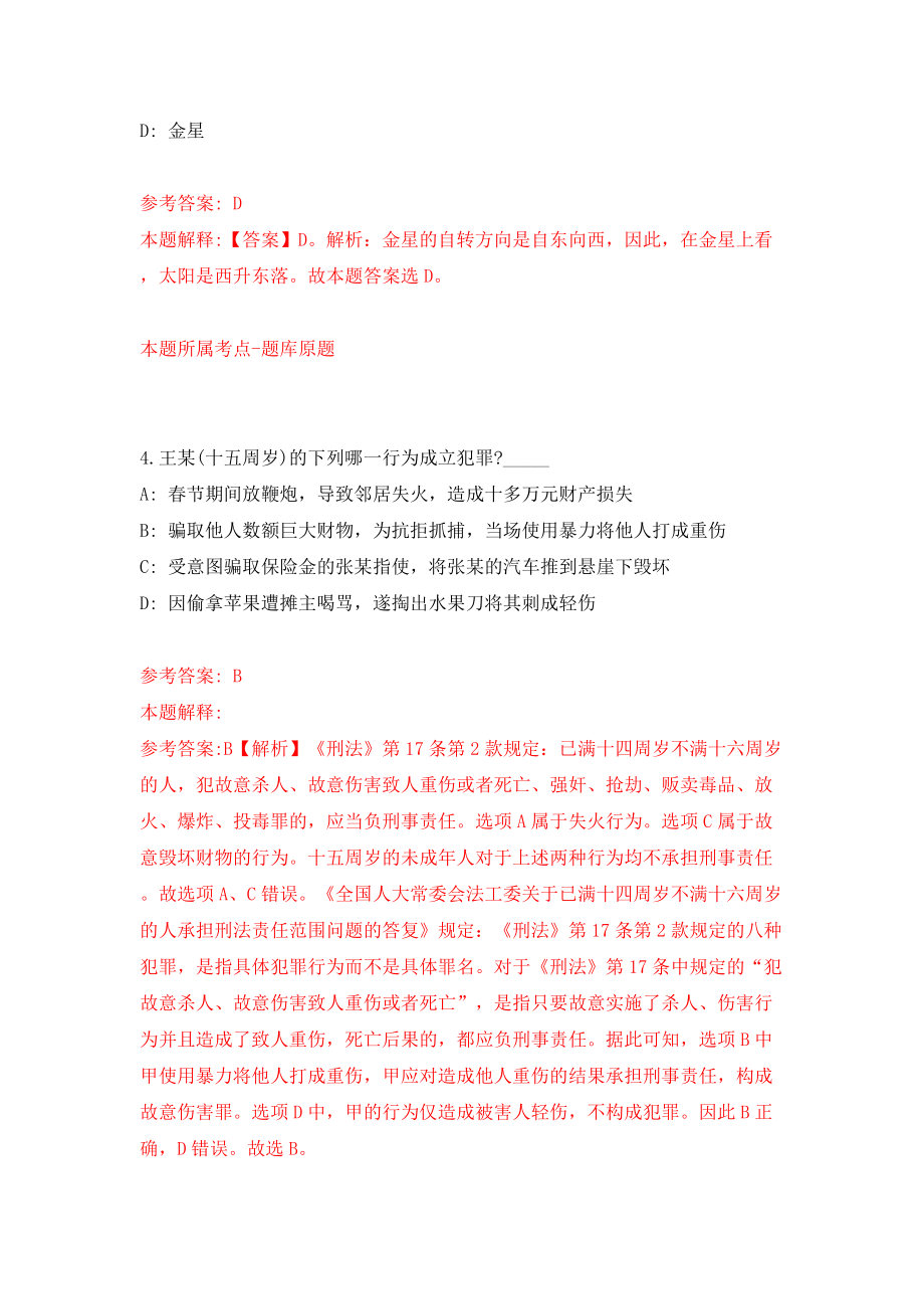 河南省西华县招考50名留置看护队员模拟训练卷（第5卷）_第3页