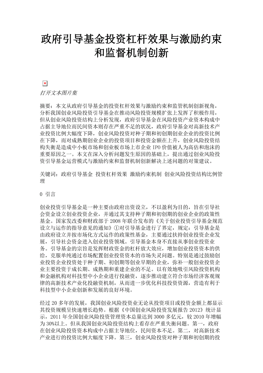 2022年政府引导基金投资杠杆效果与激励约束和监督机制创新_第1页
