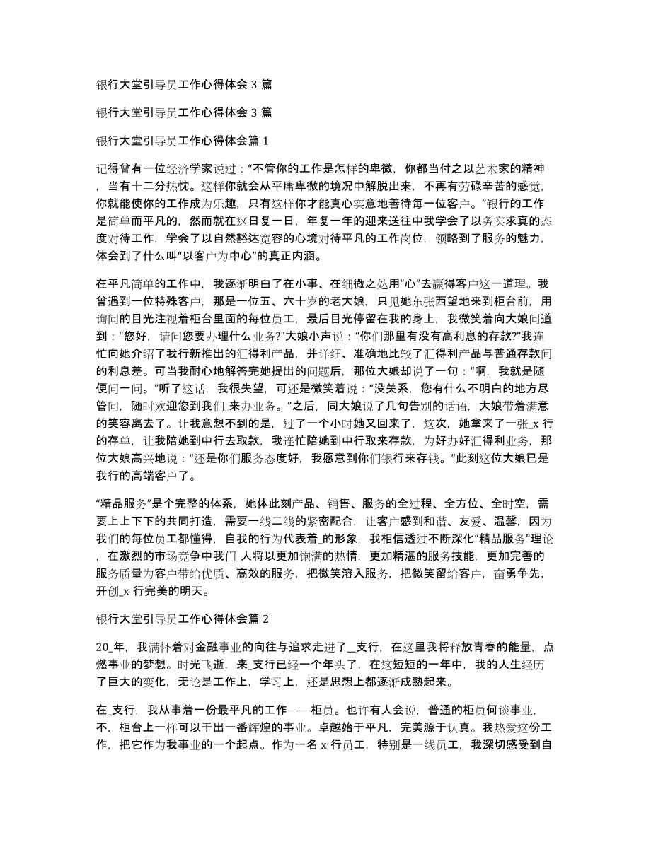 银行大堂引导员工作心得体会3篇_第1页