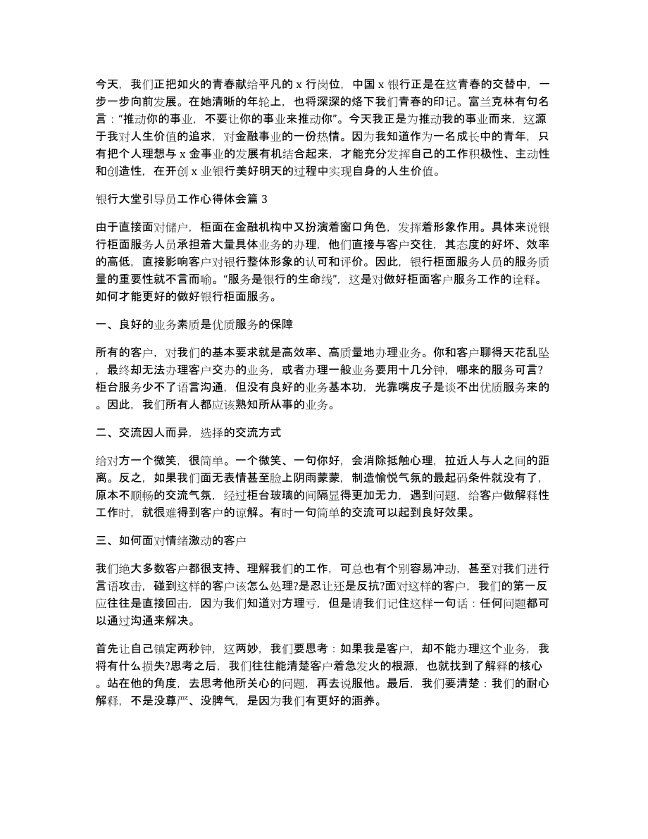 银行大堂引导员工作心得体会3篇_第3页