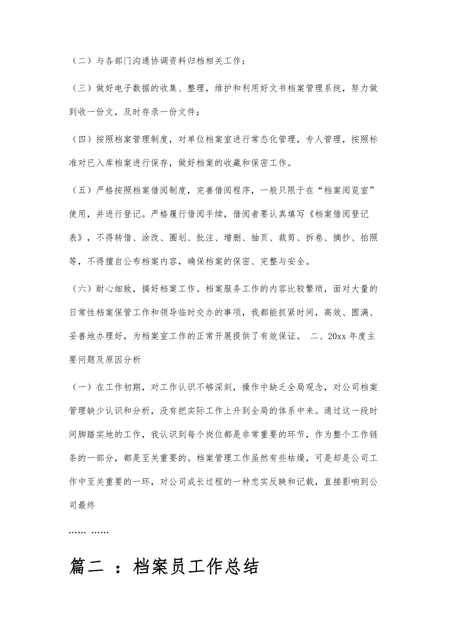 档案个人工作总结档案个人工作总结精选八篇_第2页