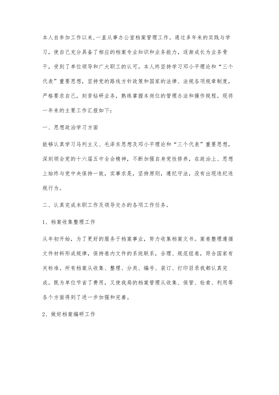 档案个人工作总结档案个人工作总结精选八篇_第3页