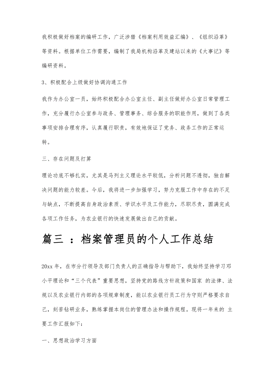 档案个人工作总结档案个人工作总结精选八篇_第4页