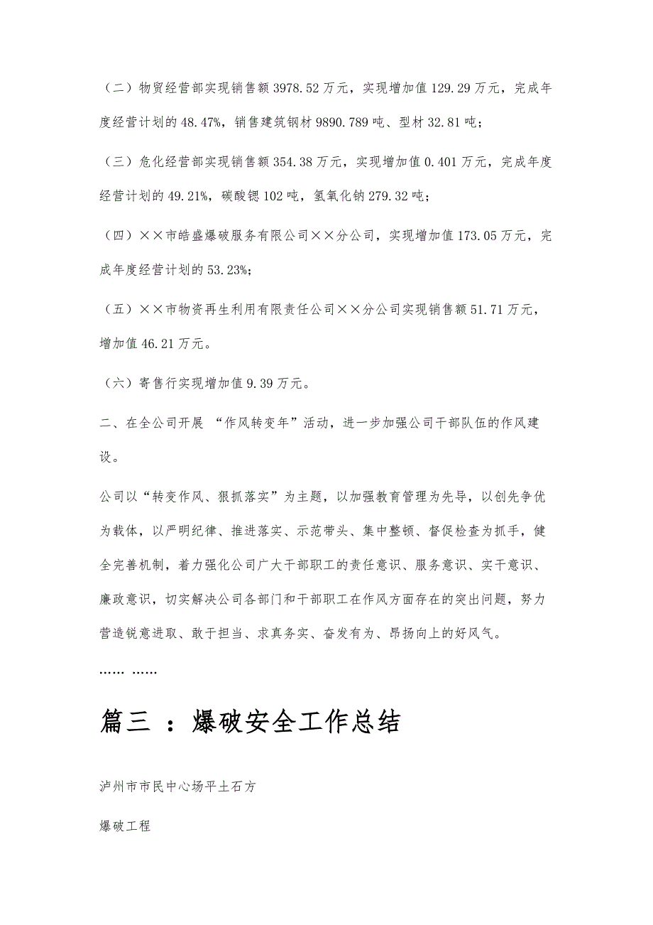 民爆安全工作总结民爆安全工作总结精选八篇_第4页