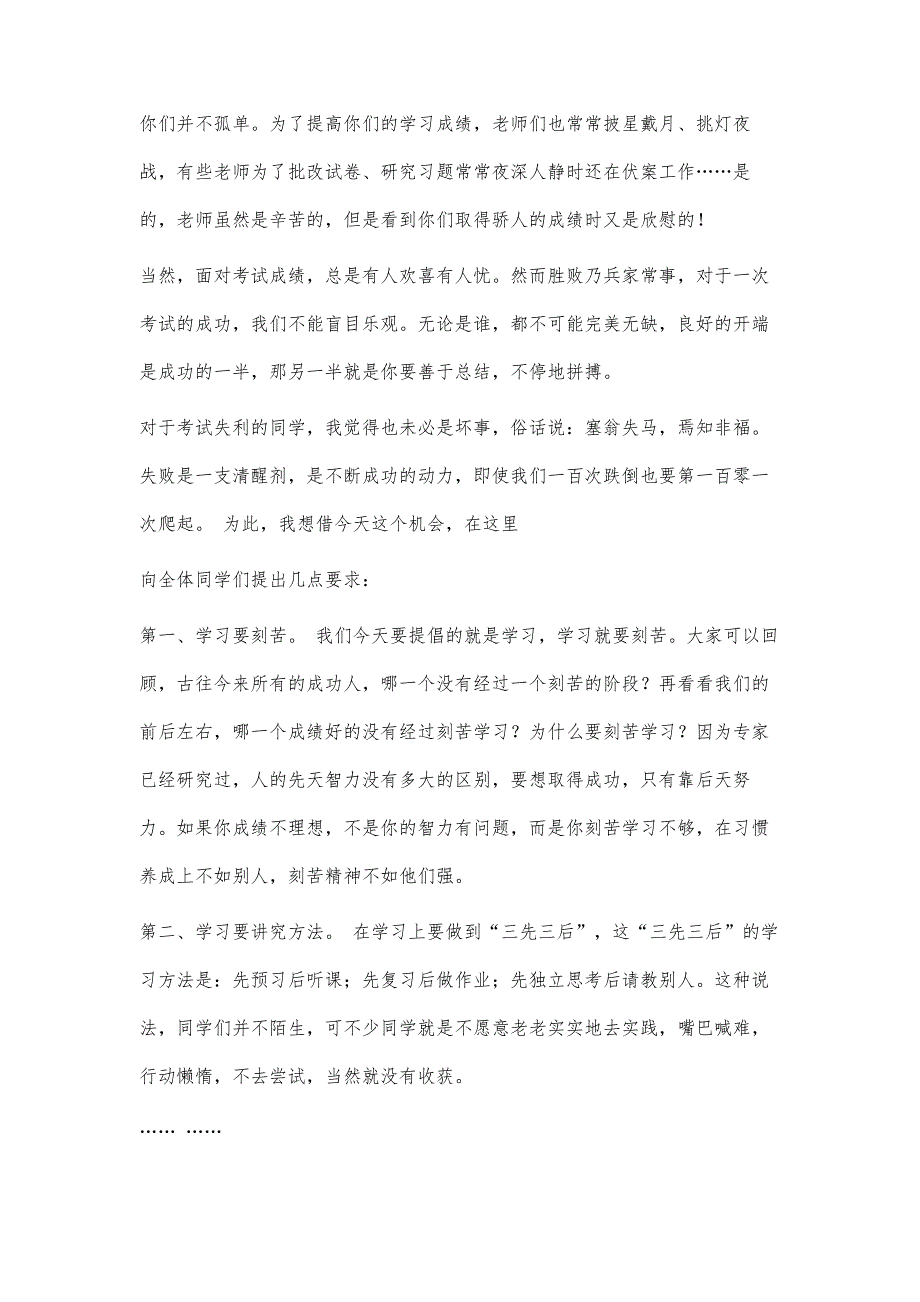 期中考试总结讲话期中考试总结讲话精选八篇_第2页