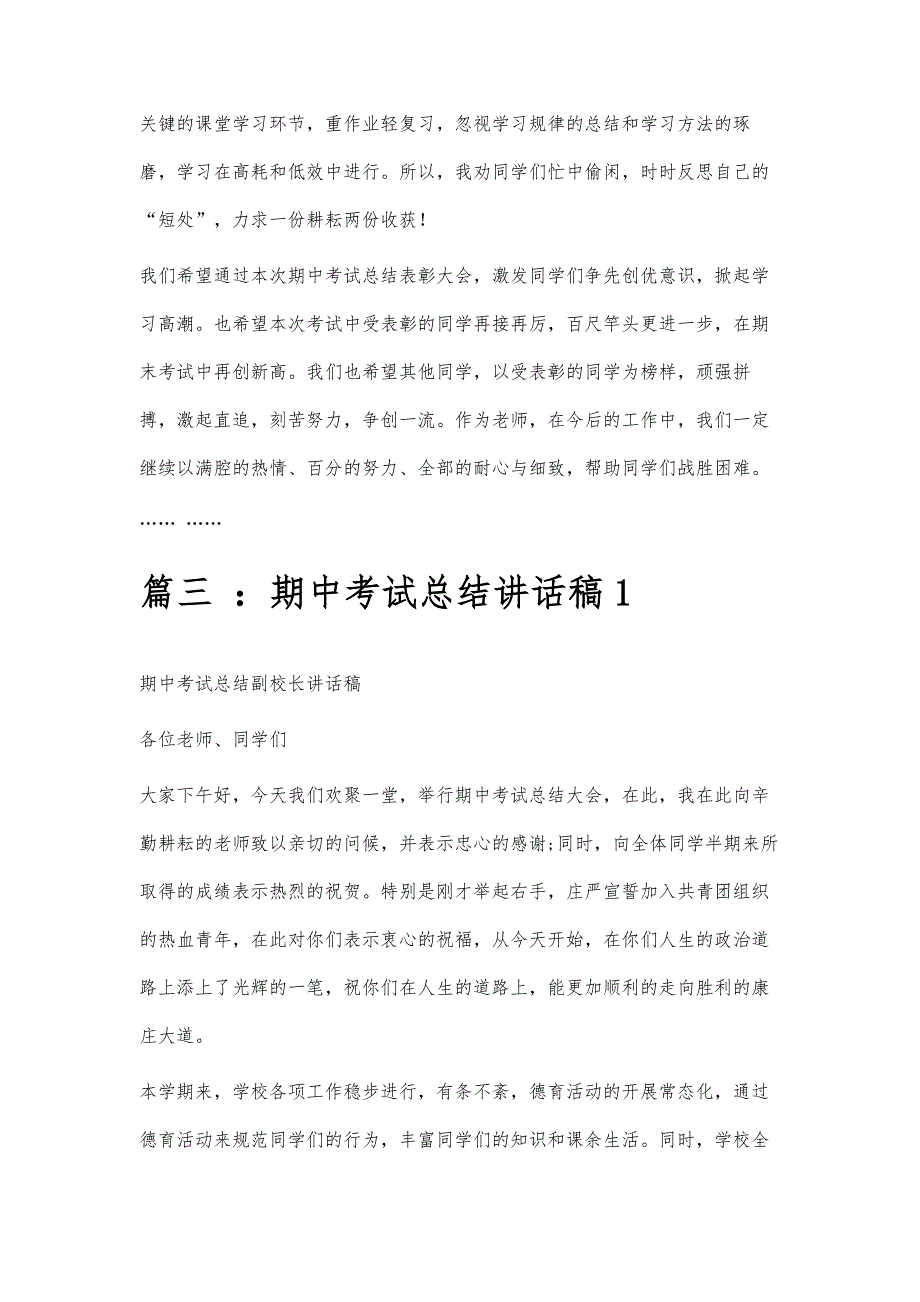 期中考试总结讲话期中考试总结讲话精选八篇_第4页