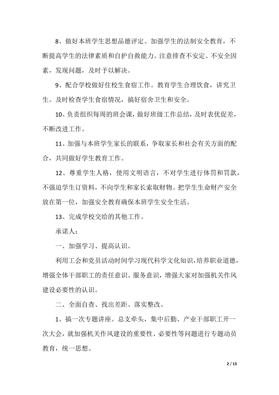 20XX最新工作承诺书_7_第2页