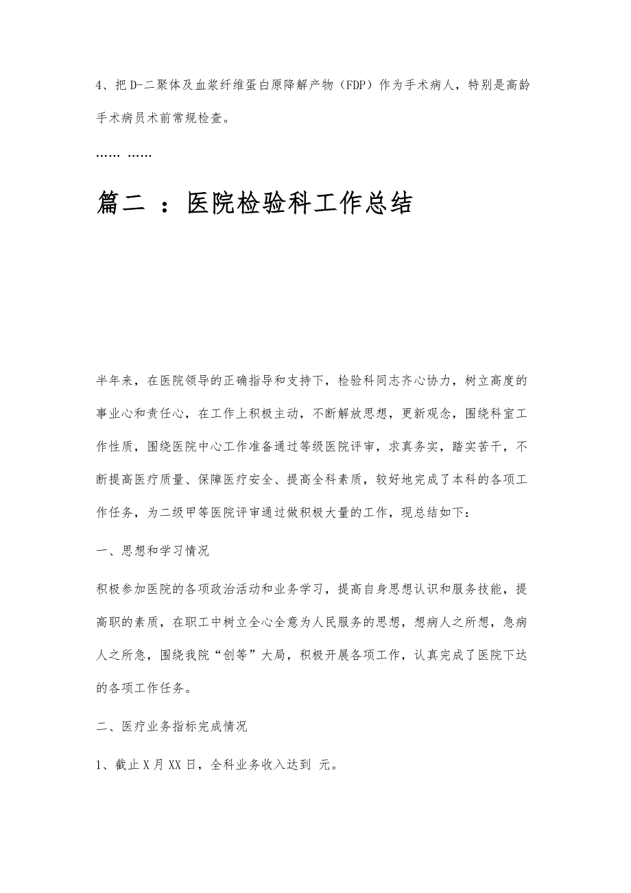 检验科进修总结检验科进修总结精选八篇_第3页