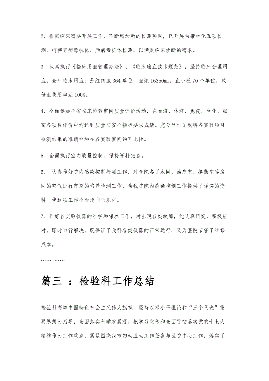 检验科进修总结检验科进修总结精选八篇_第4页