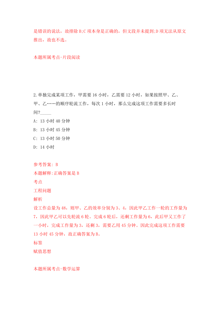 河南信阳市招聘事业单位工作人员473人（医疗岗172人）模拟训练卷（第1卷）_第2页