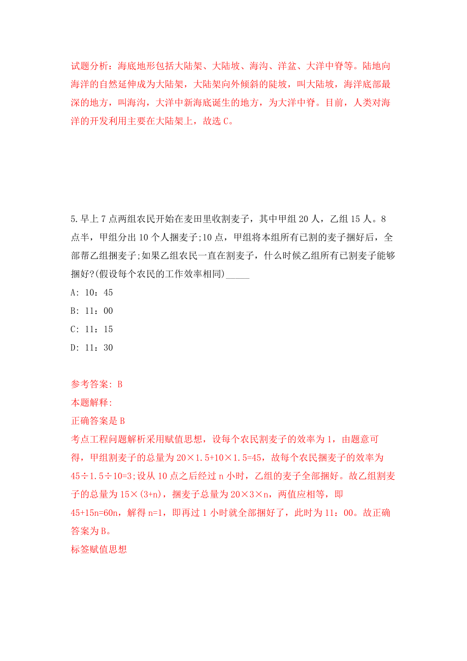 河南信阳市招聘事业单位工作人员473人（医疗岗172人）模拟训练卷（第1卷）_第4页