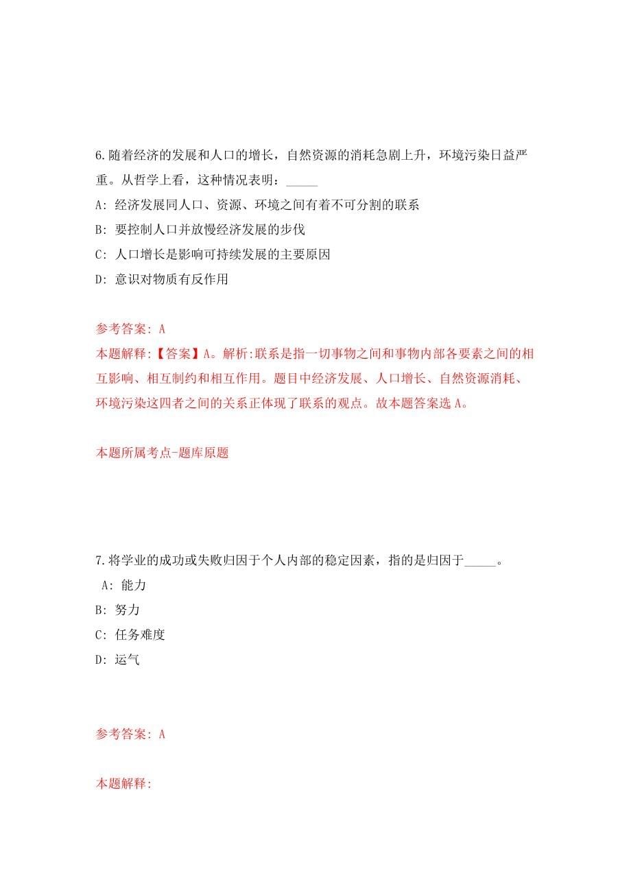 河南信阳市招聘事业单位工作人员473人（医疗岗172人）模拟训练卷（第1卷）_第5页