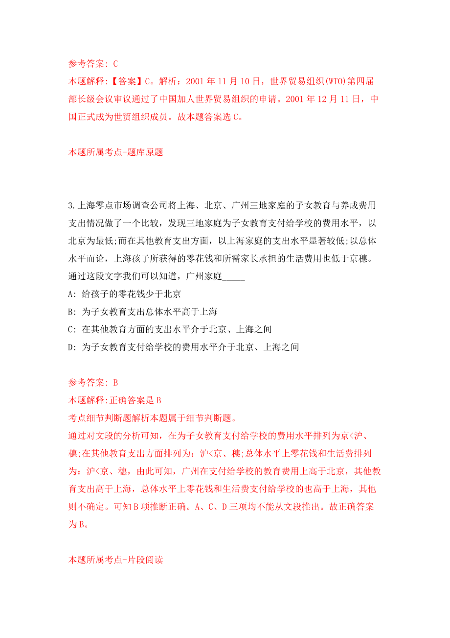 黑龙江哈尔滨启航劳务派遣有限公司派遣到哈尔滨工业大学能源学院招考聘用强化训练卷（第3版）_第2页