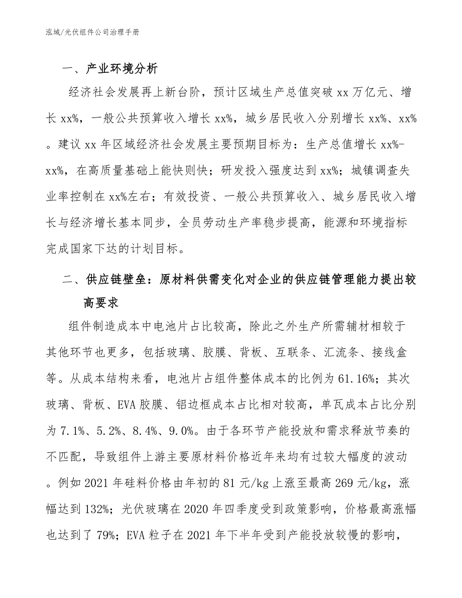 光伏组件公司治理手册_第4页