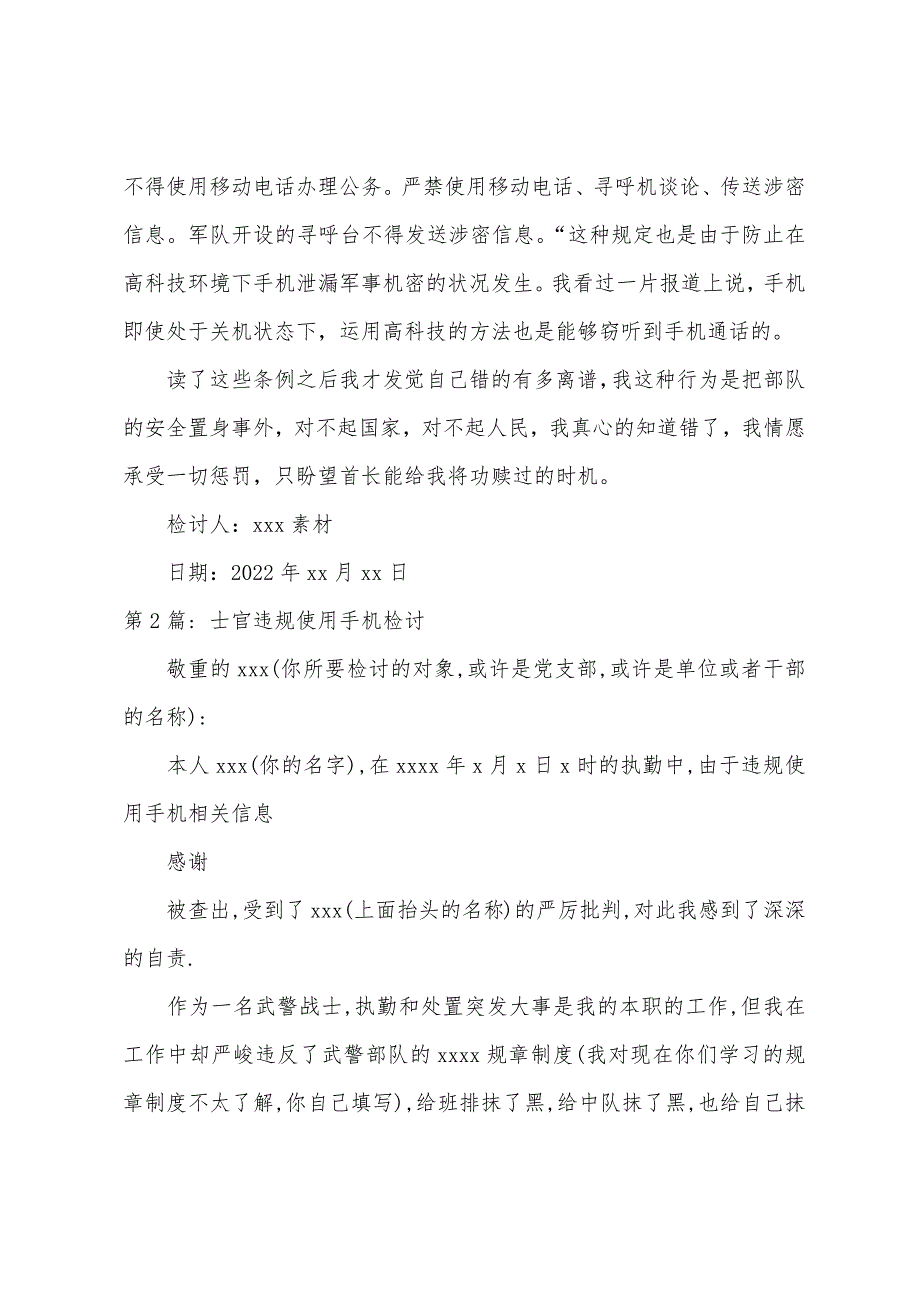 关于士官违规使用手机检讨_第2页