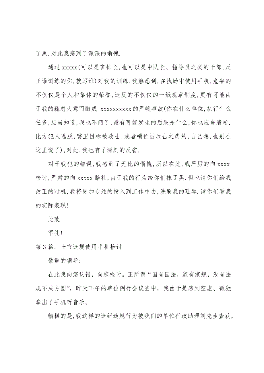 关于士官违规使用手机检讨_第3页