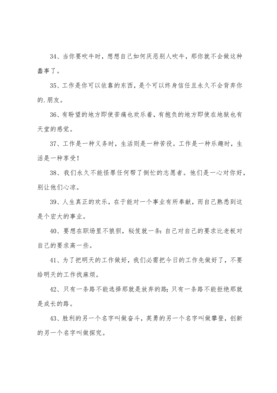 积极向上的新年正能量语录_第3页