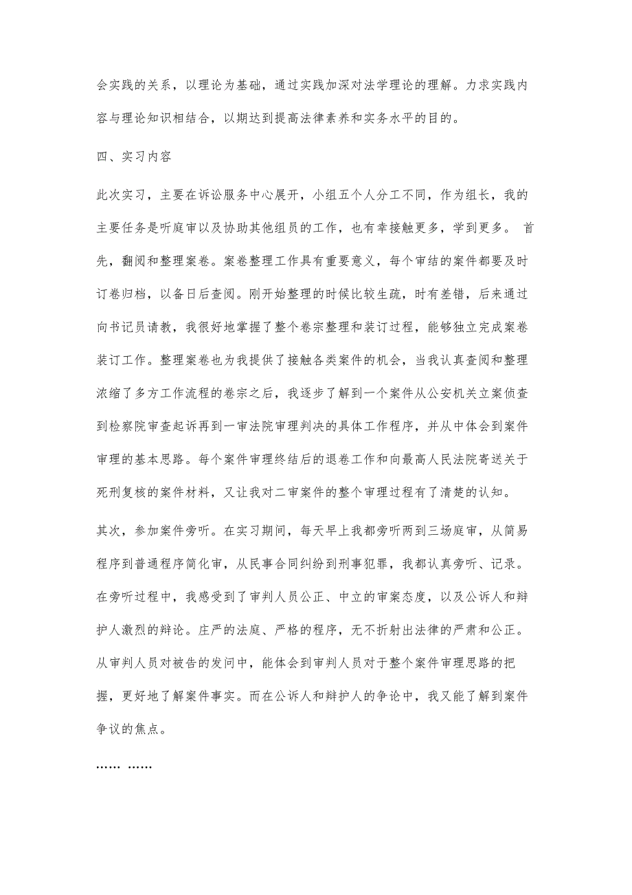 法院个人实习总结法院个人实习总结精选八篇_第2页