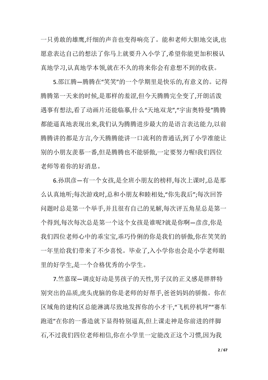 20XX最新幼儿园中班老师评语_第2页