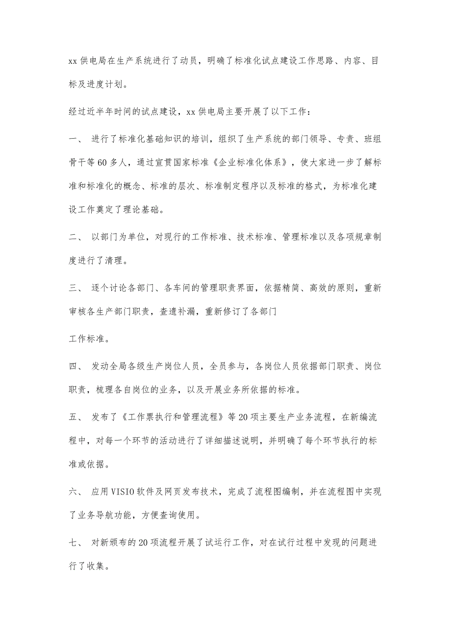 标准化试点工作总结标准化试点工作总结精选八篇_第2页