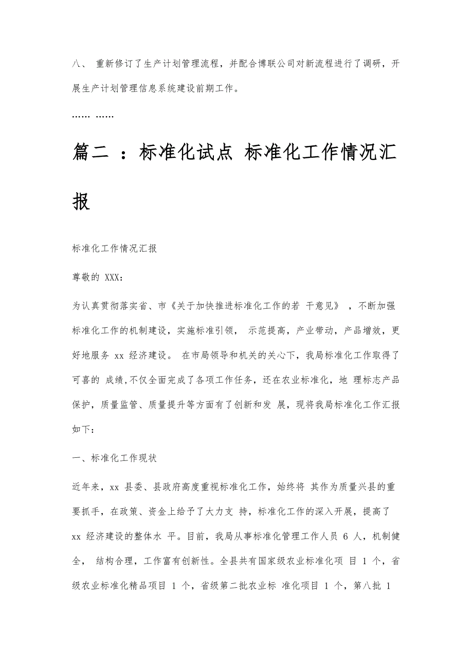 标准化试点工作总结标准化试点工作总结精选八篇_第3页