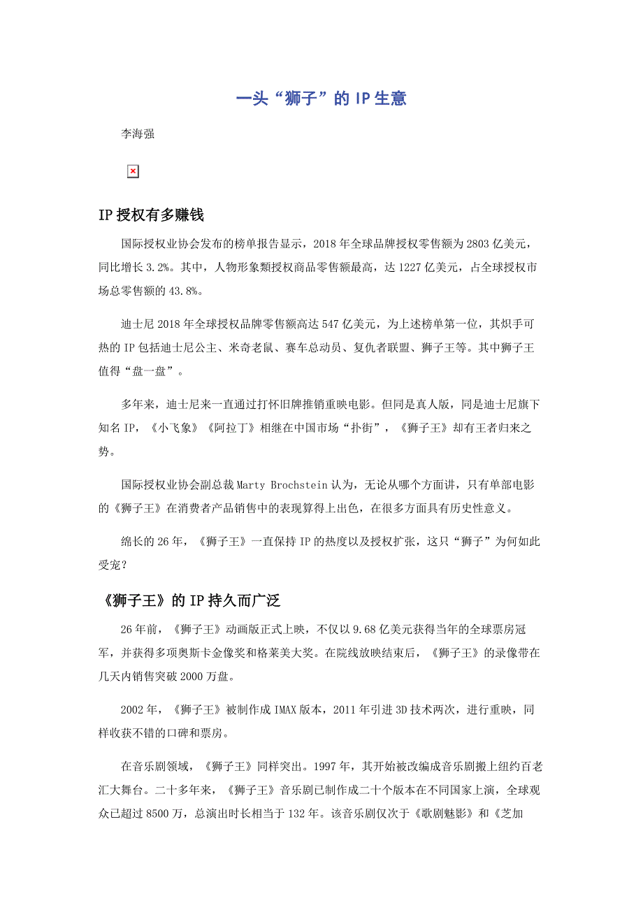 2022年一头狮子的IP生意_第1页