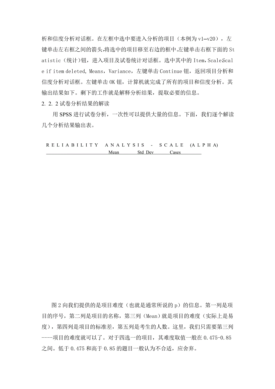 SPSS在英语试卷统计分析中的应用_第4页