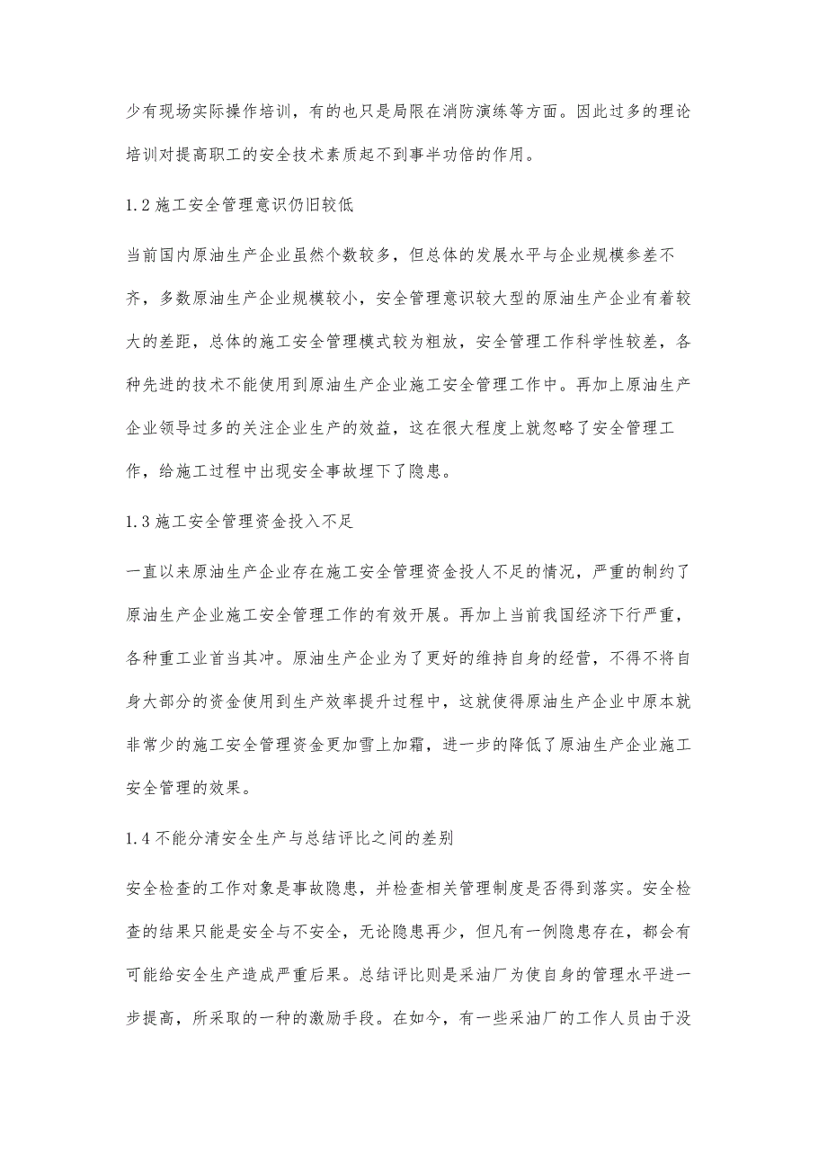 原油生产安全问题的分析何有龙_第2页