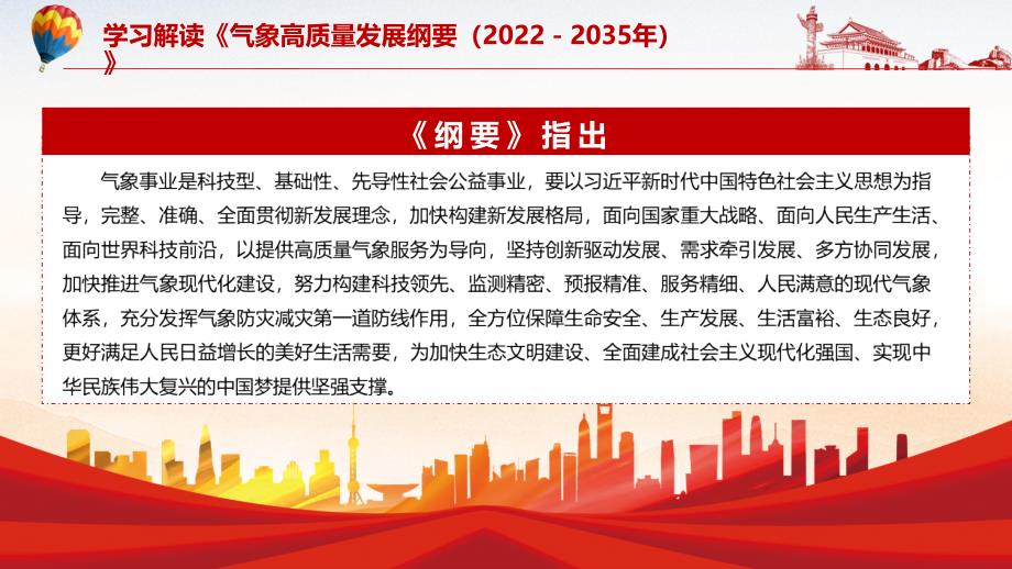 图文贯彻落实2022年《气象高质量发展纲要（2022－2035年）》内容完整讲解讲授PPT课件_第3页