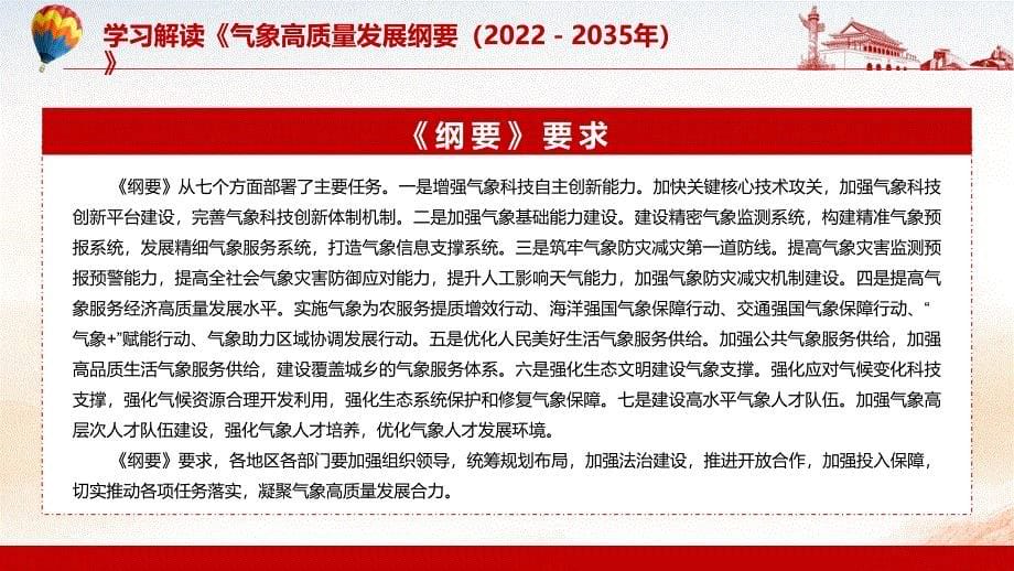 图文贯彻落实2022年《气象高质量发展纲要（2022－2035年）》内容完整讲解讲授PPT课件_第5页