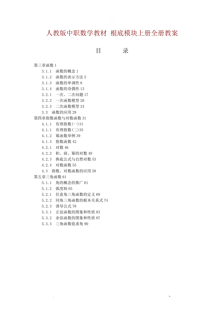 中职数学基础模块精品全套_第1页