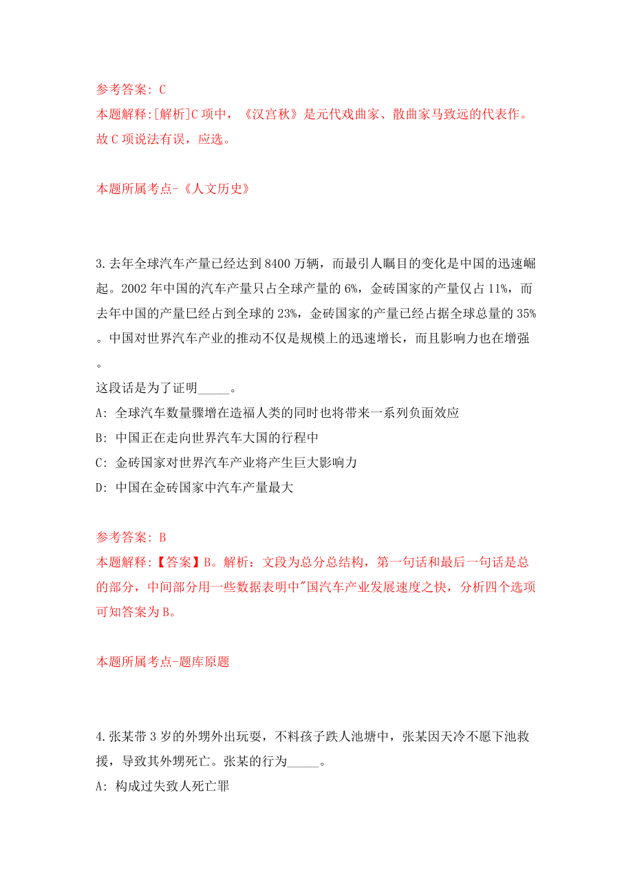 浙江台州市路桥区事业单位公开招聘65人模拟训练卷（第1卷）_第2页