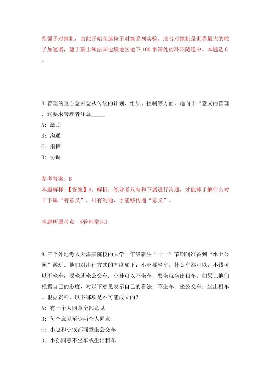 浙江嘉兴嘉善县魏塘街道招考聘用派遣制消防工作站工作人员模拟训练卷（第9卷）_第5页