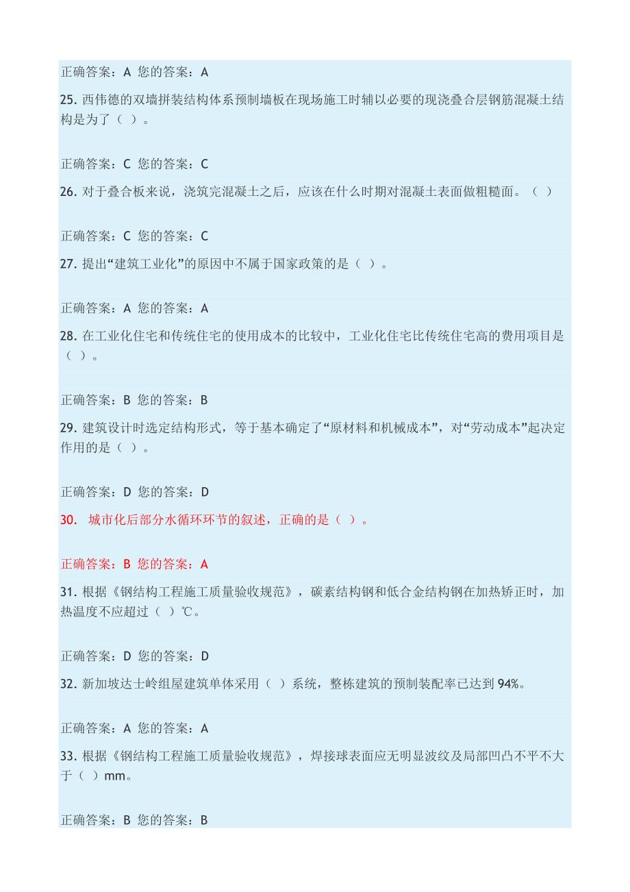 xx年二级建造师继续教育考试答案_第4页