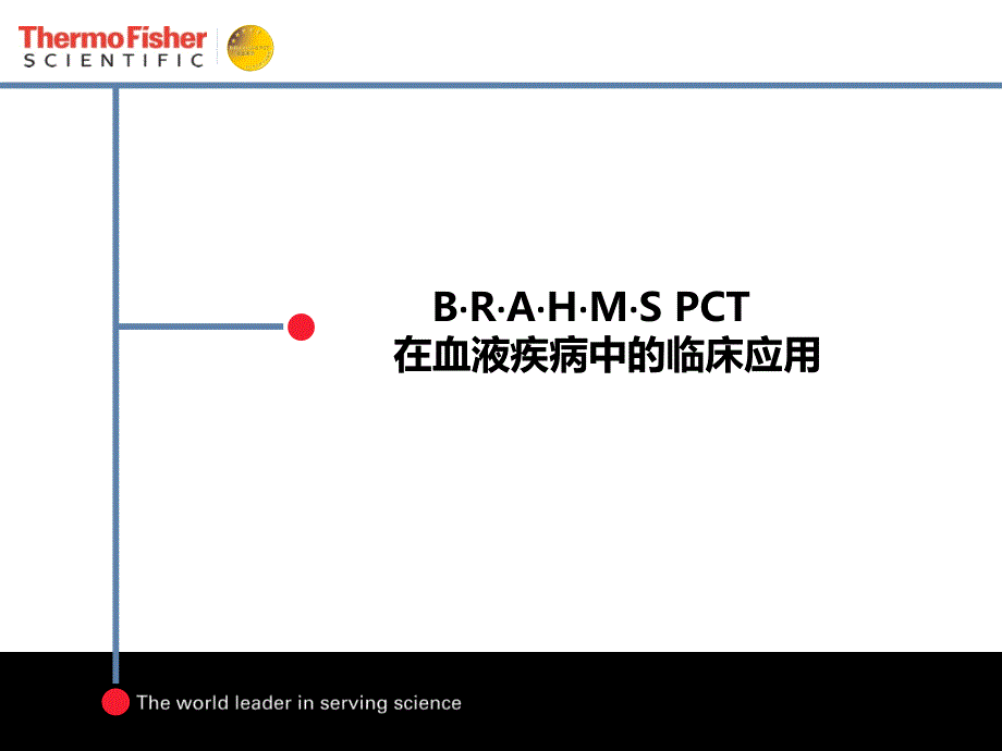 PCT在血液疾病中的临床应用课件_第1页